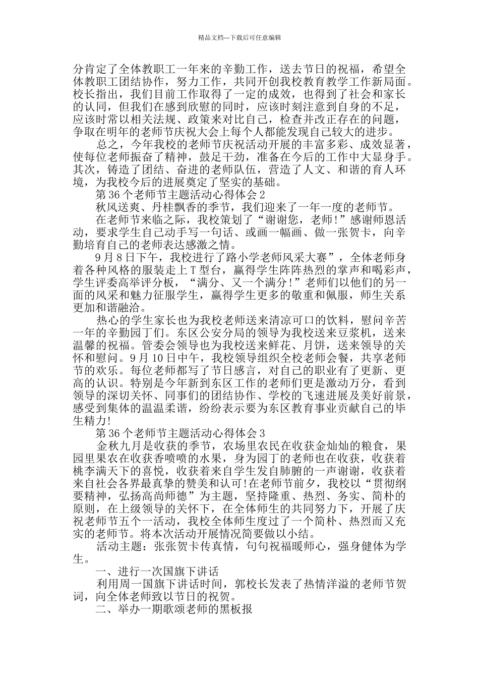 第36个教师节主题活动心得体会最新_第2页