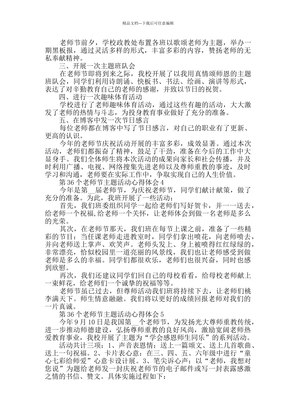 第36个教师节主题活动心得体会最新_第3页
