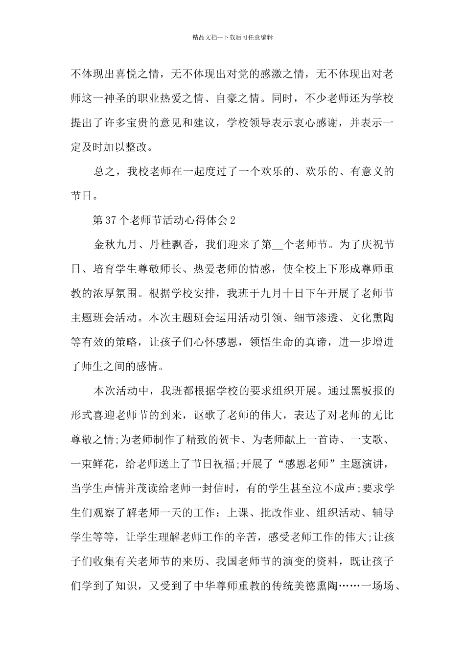 第37个教师节活动心得体会大全_第2页