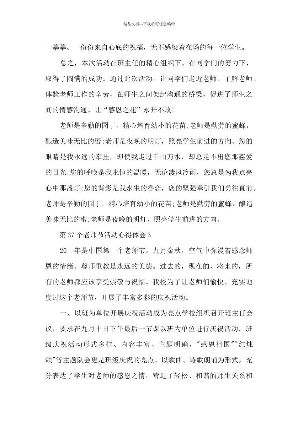 第37个教师节活动心得体会大全_第3页
