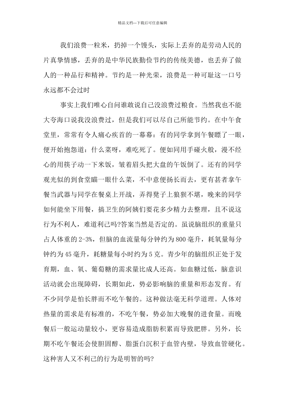 第41个世界粮食日演讲稿范例5则范文_第3页