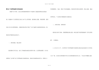 第50个世界地球日活动总结