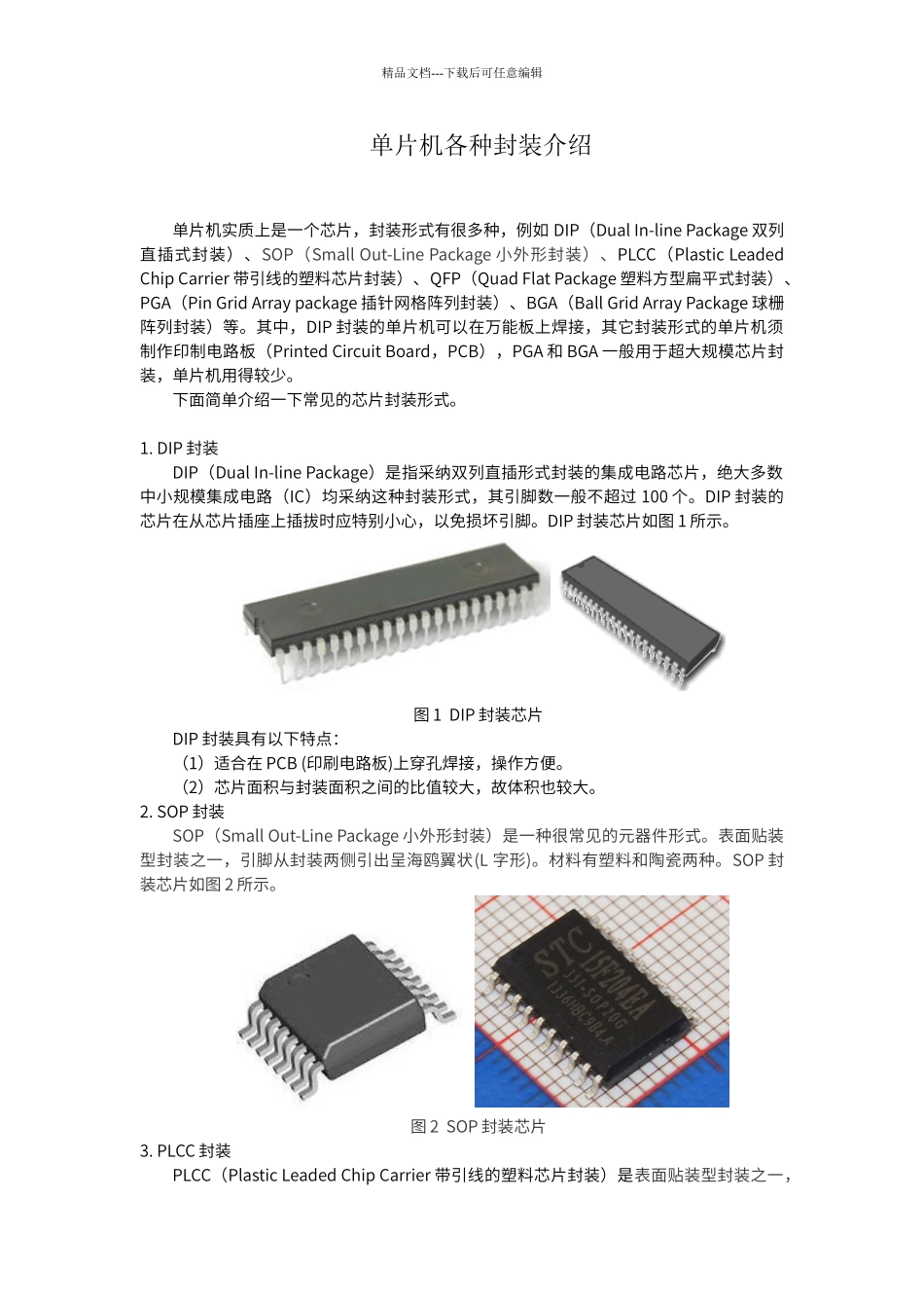 第1章-单片机各种封装介绍_第1页