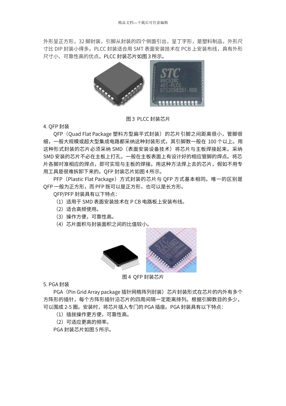 第1章-单片机各种封装介绍_第2页