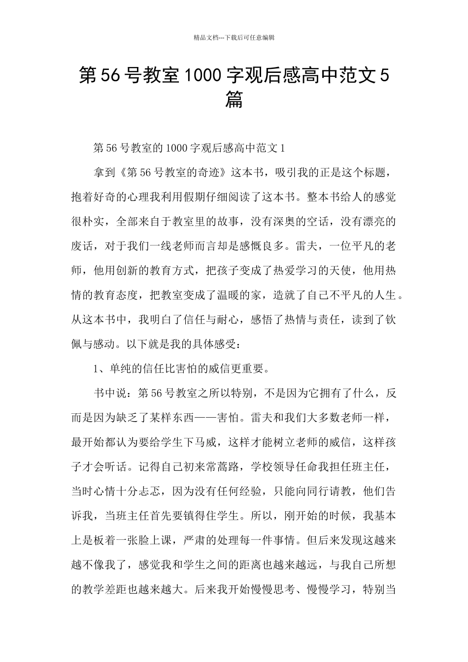 第56号教室1000字观后感高中范文5篇_第1页