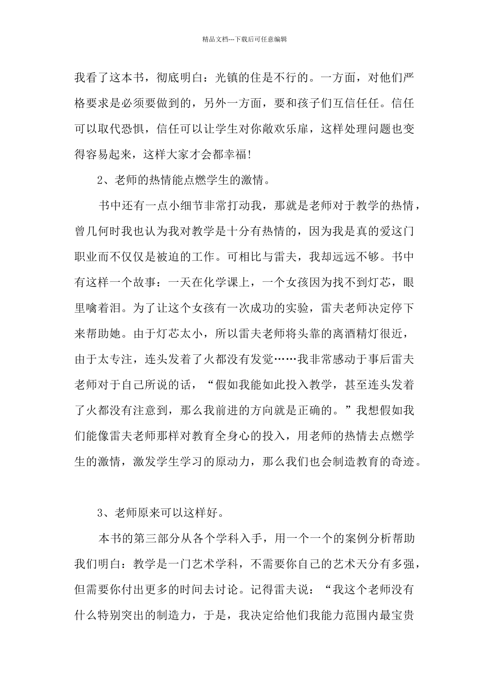 第56号教室1000字观后感高中范文5篇_第2页