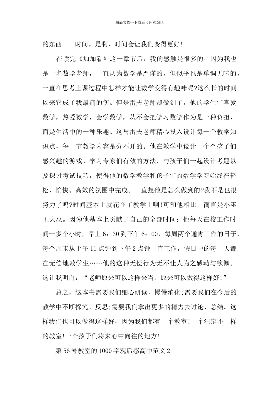 第56号教室1000字观后感高中范文5篇_第3页
