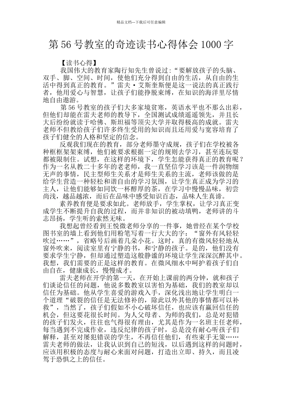第56号教室的奇迹读书心得体会1000字_第1页
