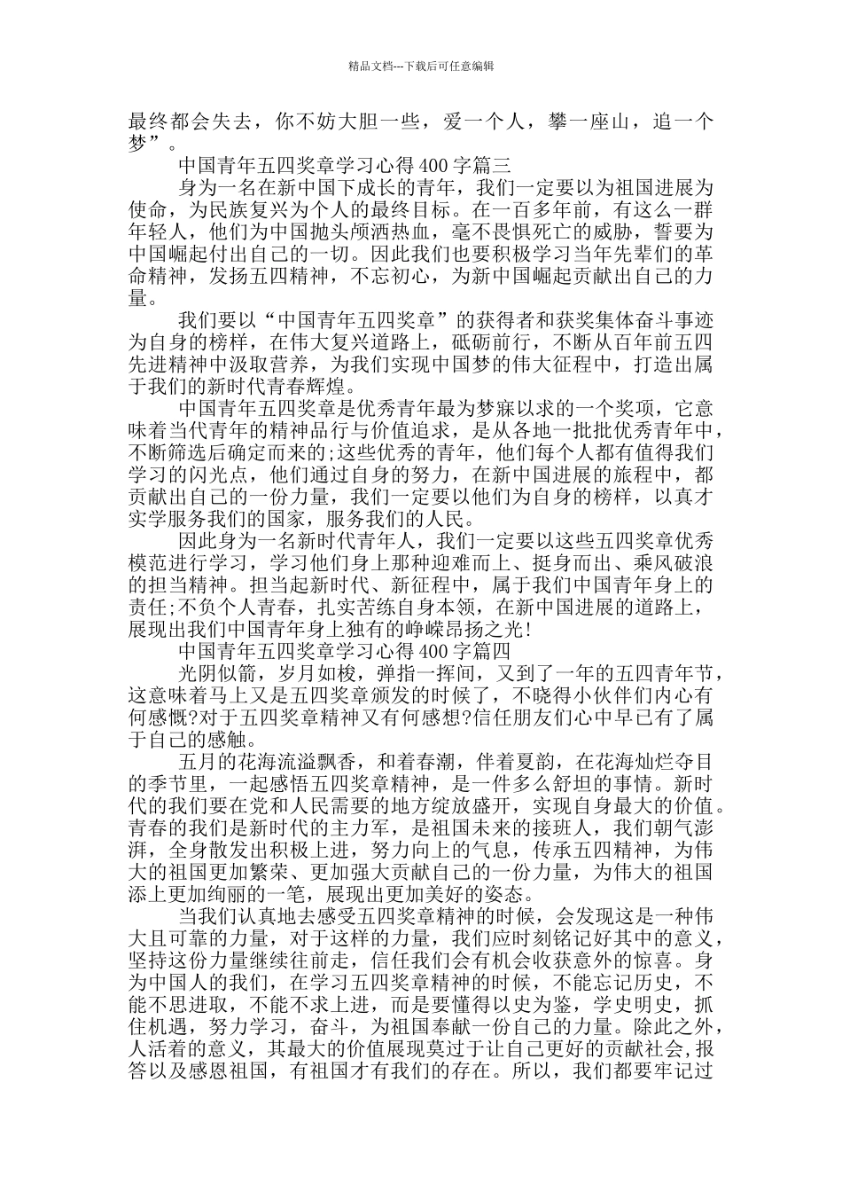 第25届中国青年五四奖章学习心得400字以上_第2页