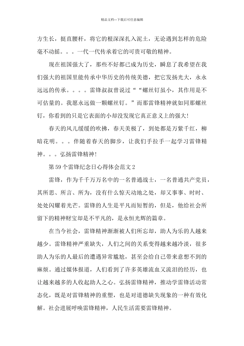 第59个雷锋纪念日心得体会范文五篇最新_第2页