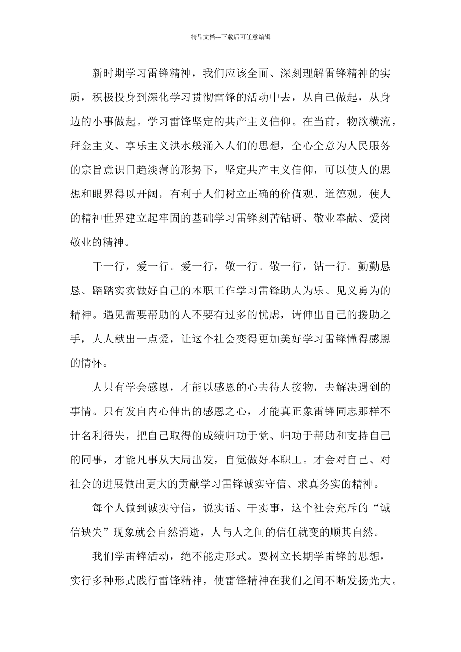 第59个雷锋纪念日心得体会范文五篇最新_第3页