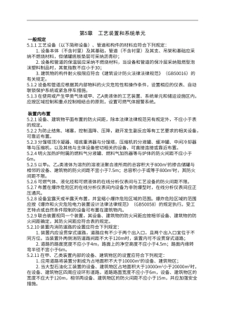 第5章--工艺装置和系统单元