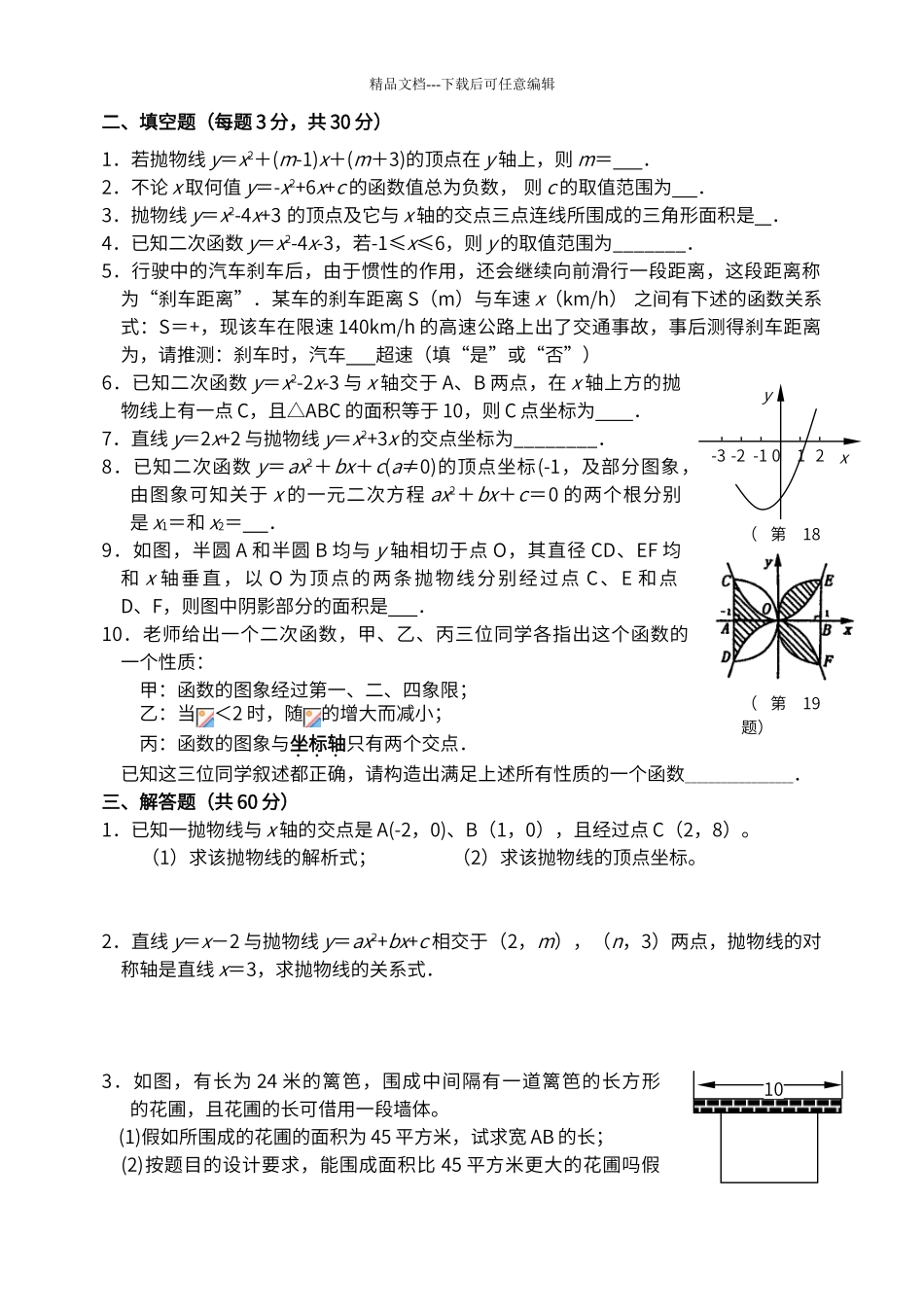 第26章《二次函数》单元测试_第2页