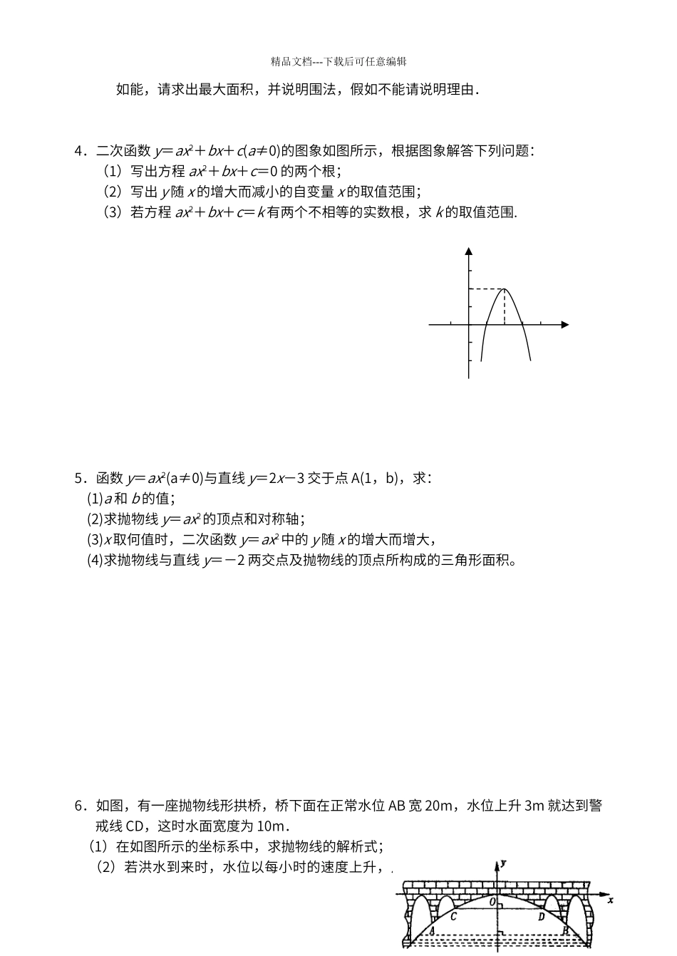 第26章《二次函数》单元测试_第3页