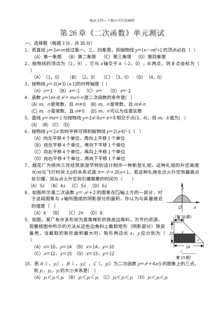 第26章《二次函数》单元测试
