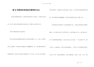 第56号教室的奇迹读后感范例2024