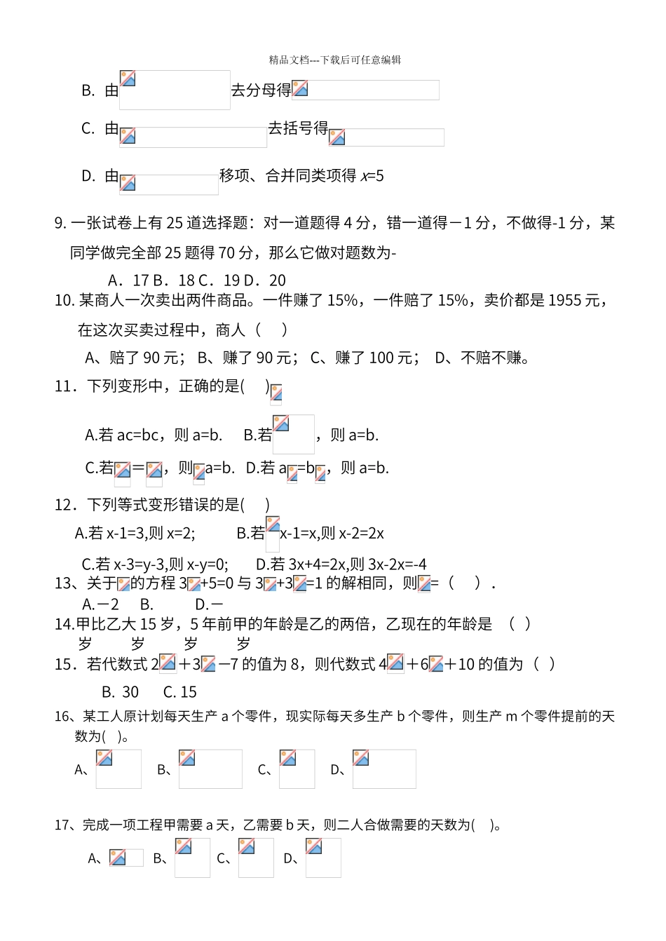 第5章《一元一次方程》单元测试题_第2页