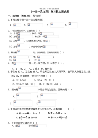 第5章《一元一次方程》单元测试题
