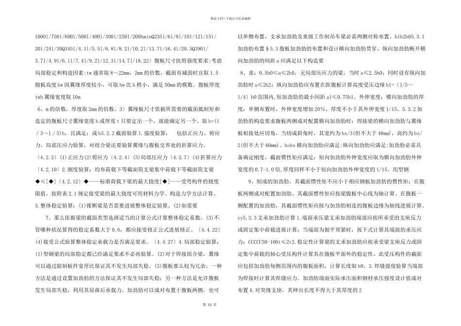 第5章梁的设计钢结构.ppt_第2页