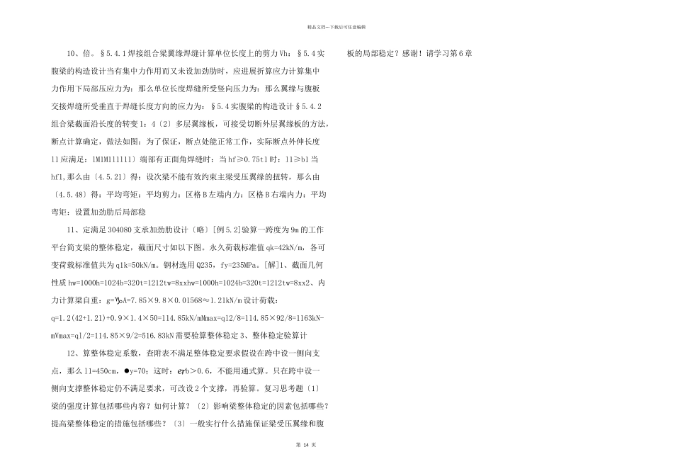 第5章梁的设计钢结构.ppt_第3页