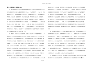 第5章梁的设计钢结构.ppt