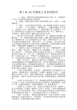 第7章-04节离职人员管理程序