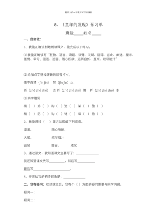 第8课《童年的发现》预习单