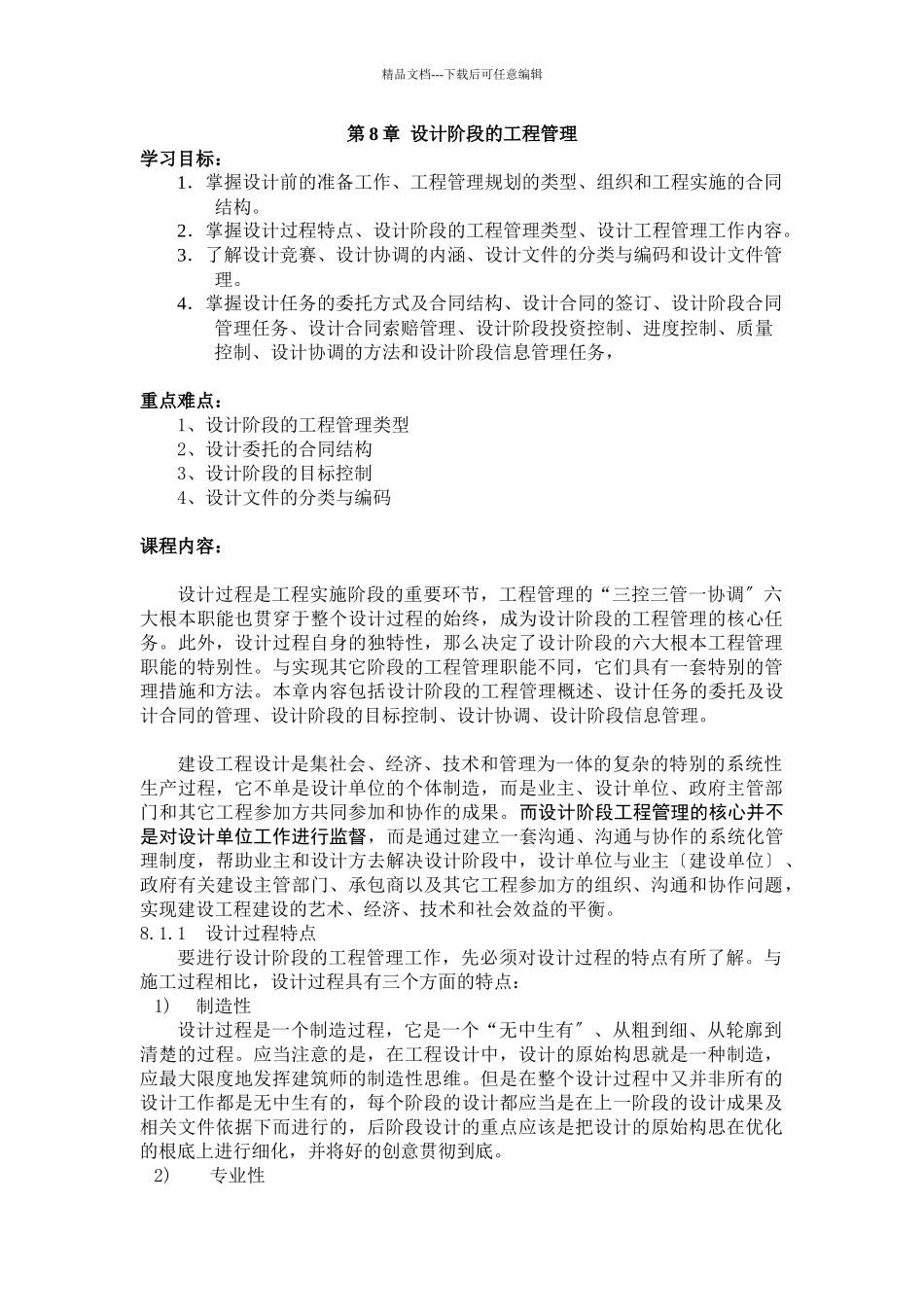 第8章设计阶段的项目管理_第1页