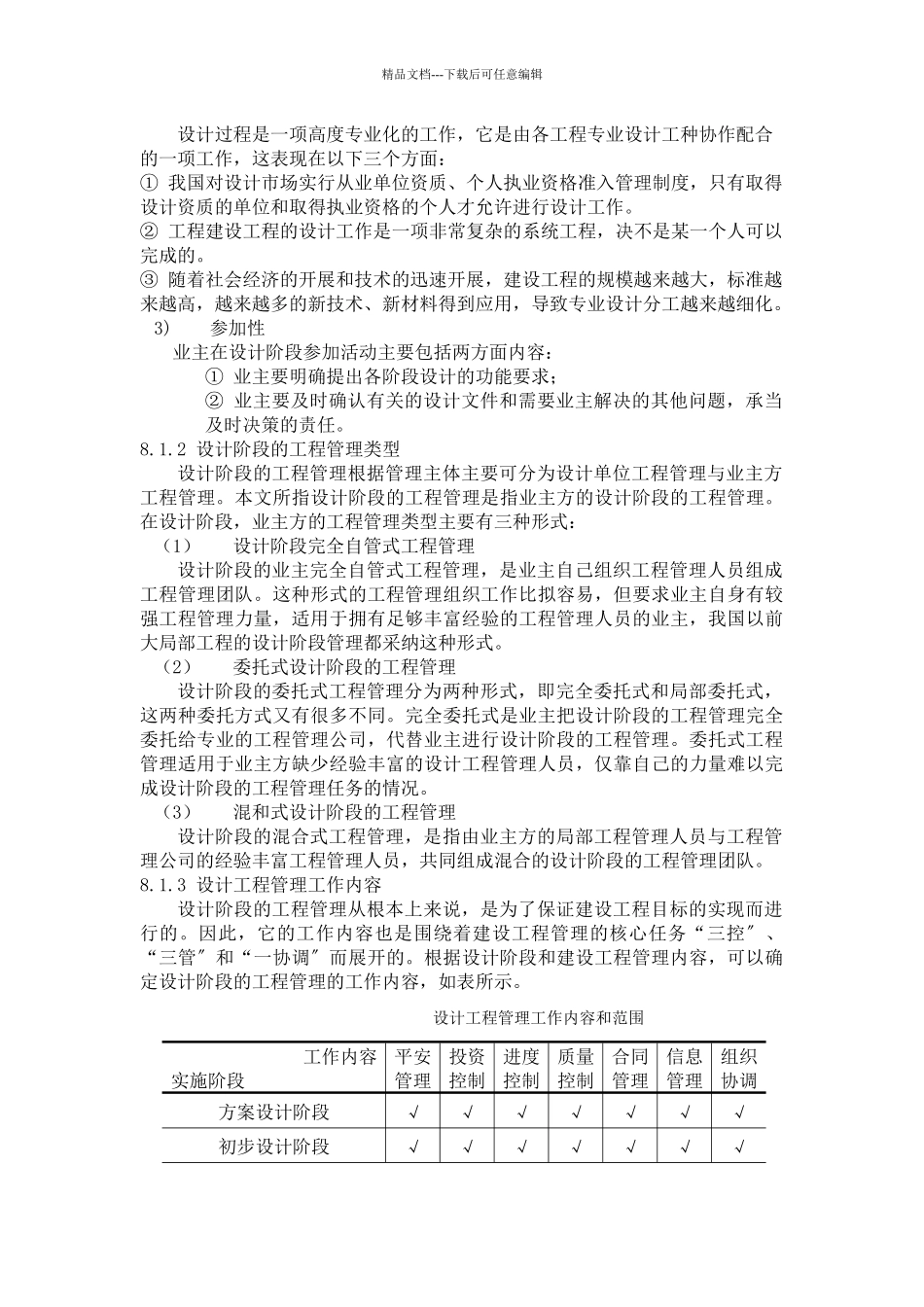 第8章设计阶段的项目管理_第2页