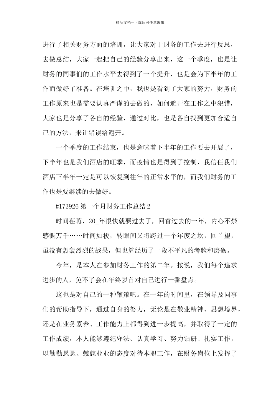 第一个月财务工作总结5篇_第2页