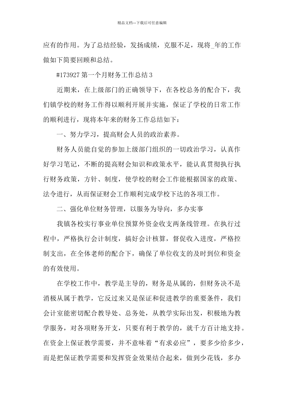 第一个月财务工作总结5篇_第3页