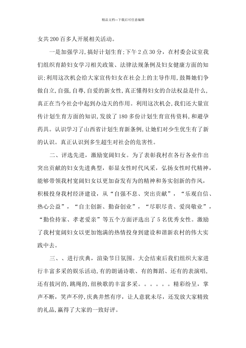 第98个妇女节活动总结多篇_第3页