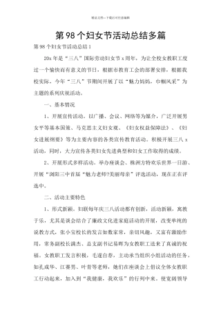 第98个妇女节活动总结多篇