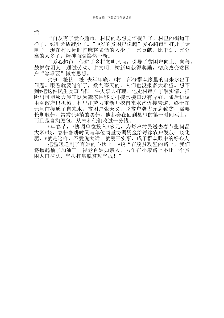 第一书记个人事迹材料3_第2页