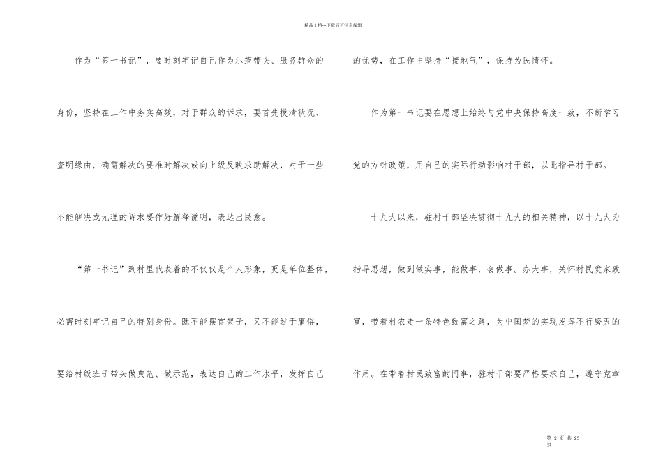 第一书记工作心得体会7篇_第2页