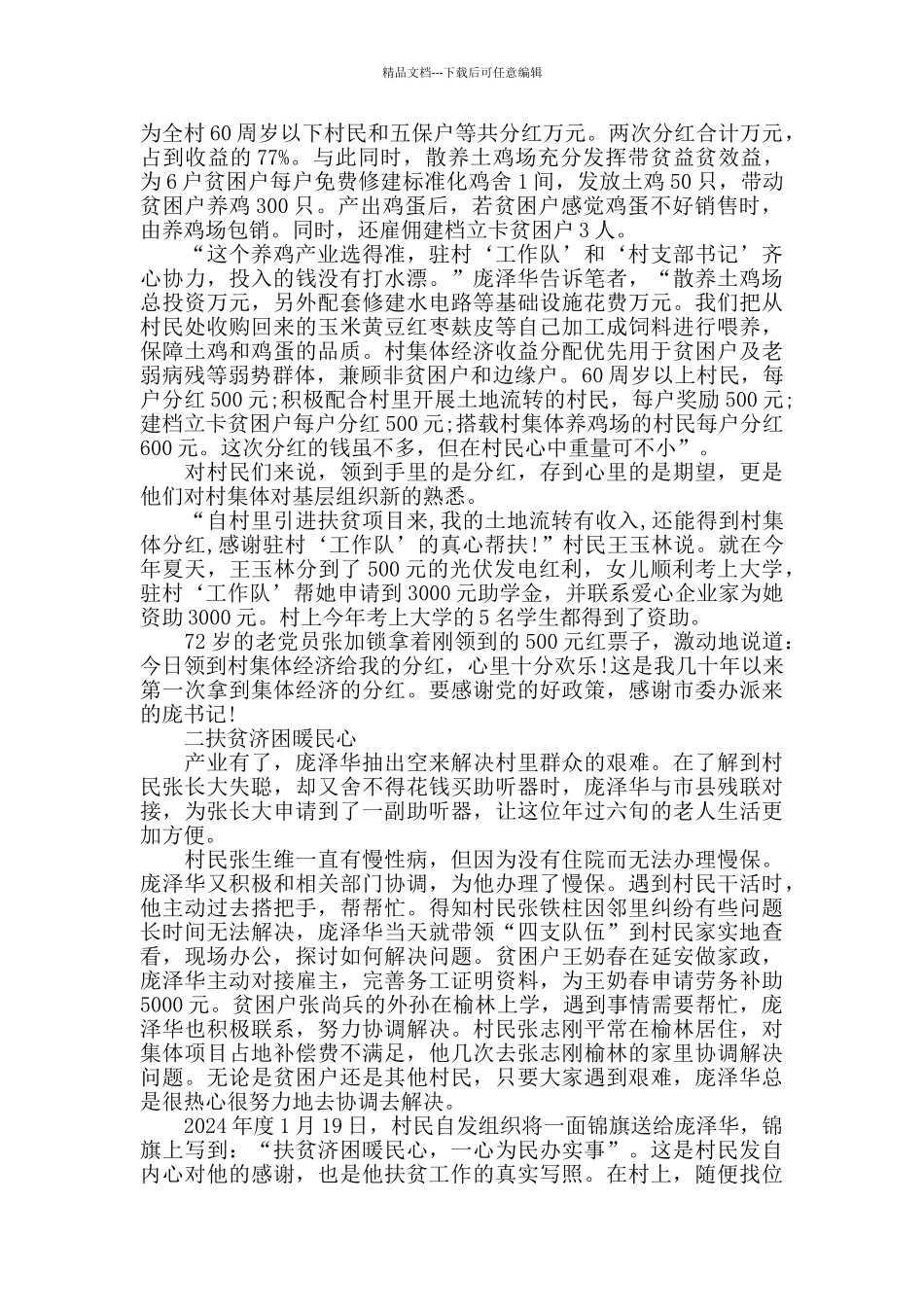 第一书记工作队长庞泽华脱贫攻坚先进事迹材料_第2页