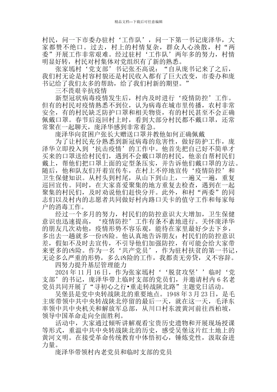 第一书记工作队长庞泽华脱贫攻坚先进事迹材料_第3页