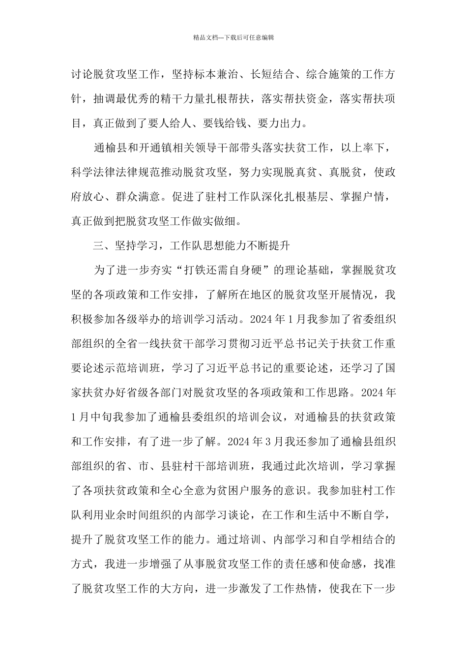 第一书记关于脱贫攻坚工作总结和工作安排_第2页