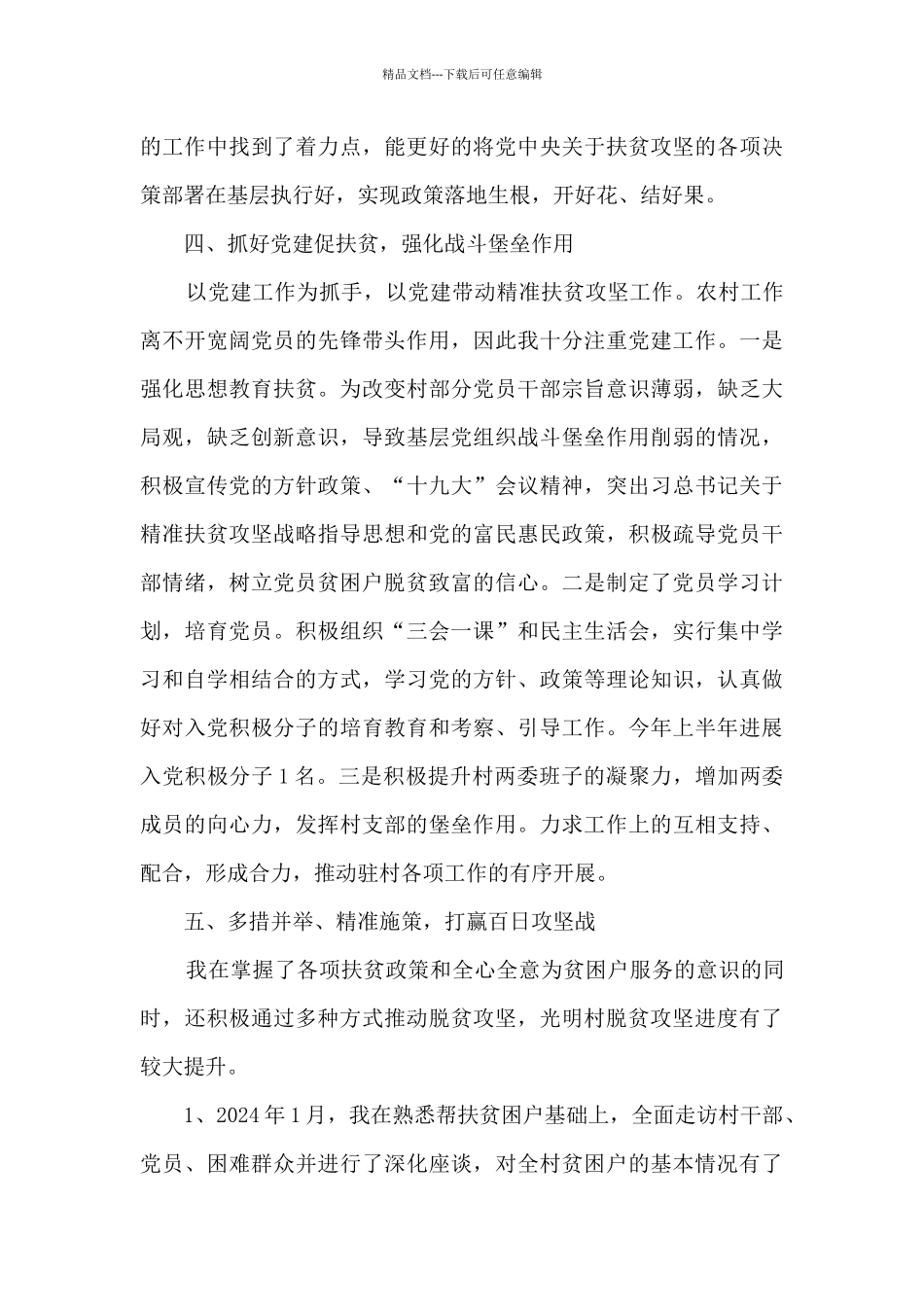 第一书记关于脱贫攻坚工作总结和工作安排_第3页