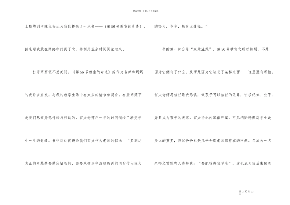 第56号教室的奇迹读书心得800字_第2页