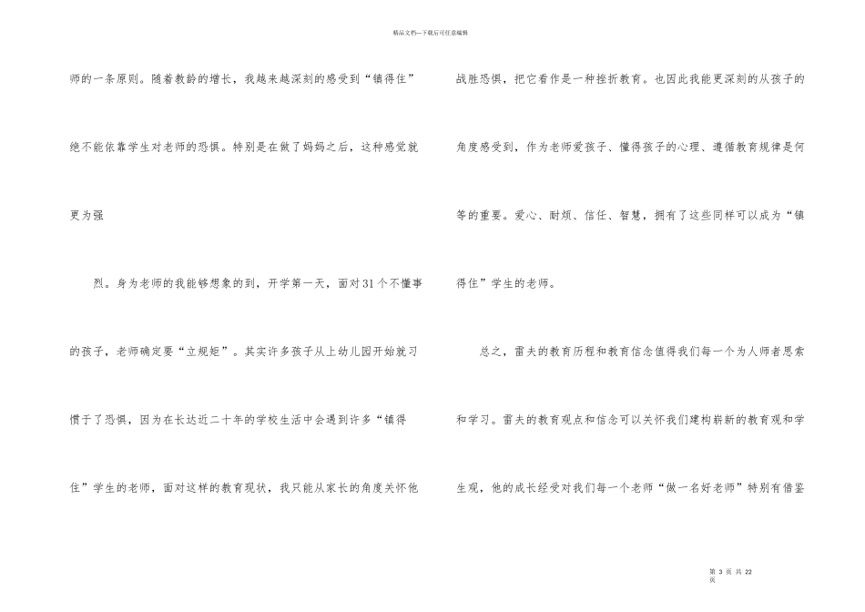 第56号教室的奇迹读书心得800字_第3页