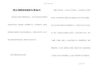 第56号教室的奇迹读书心得800字