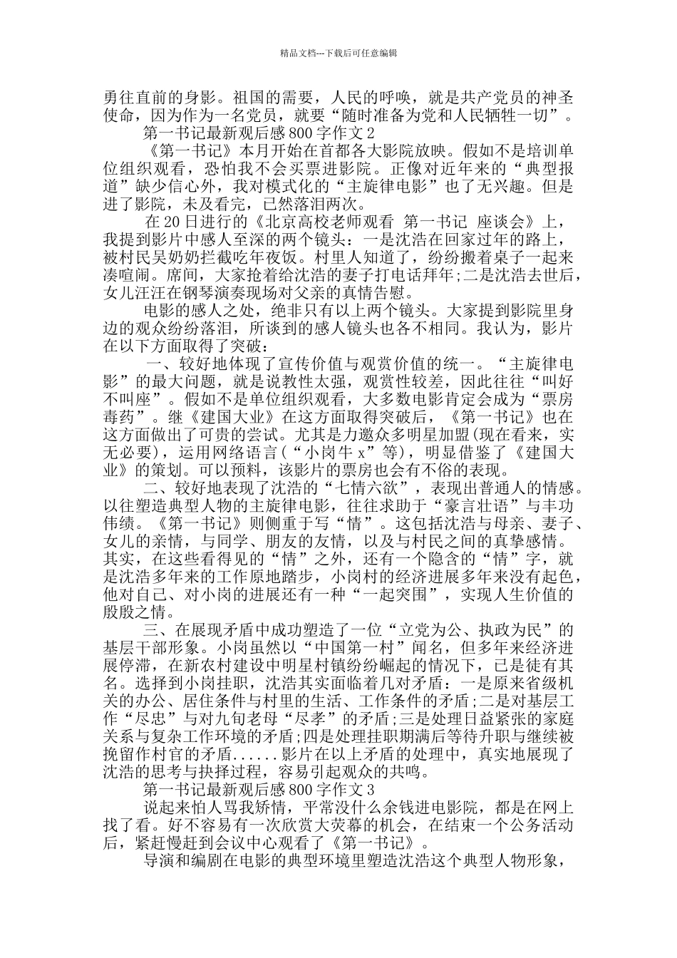 第一书记观后感800字作文5篇_第2页