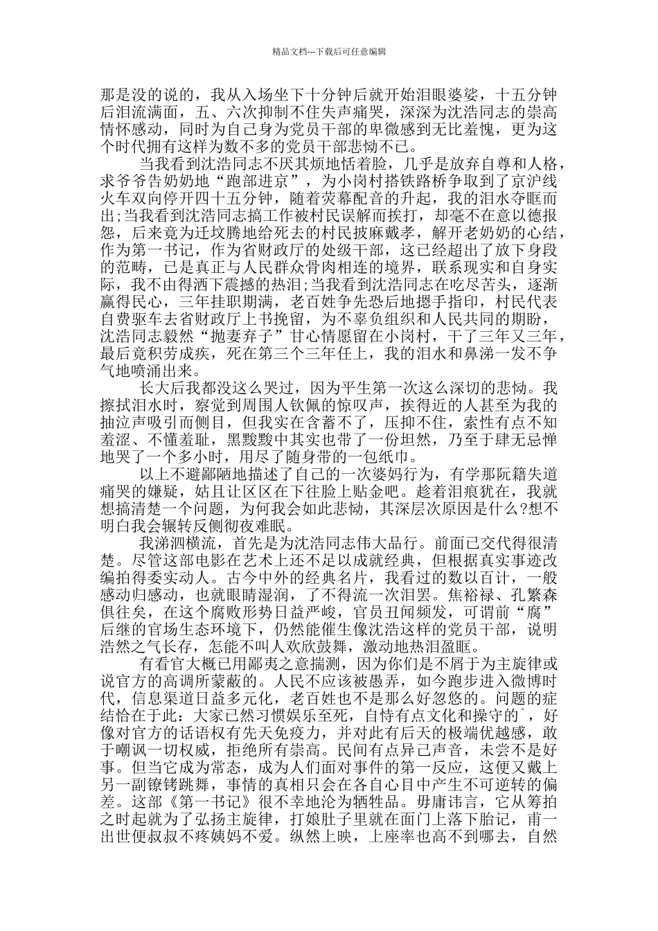 第一书记观后感800字作文5篇_第3页