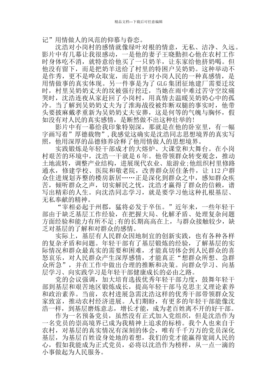 第一书记电影观后感范文参考_第2页
