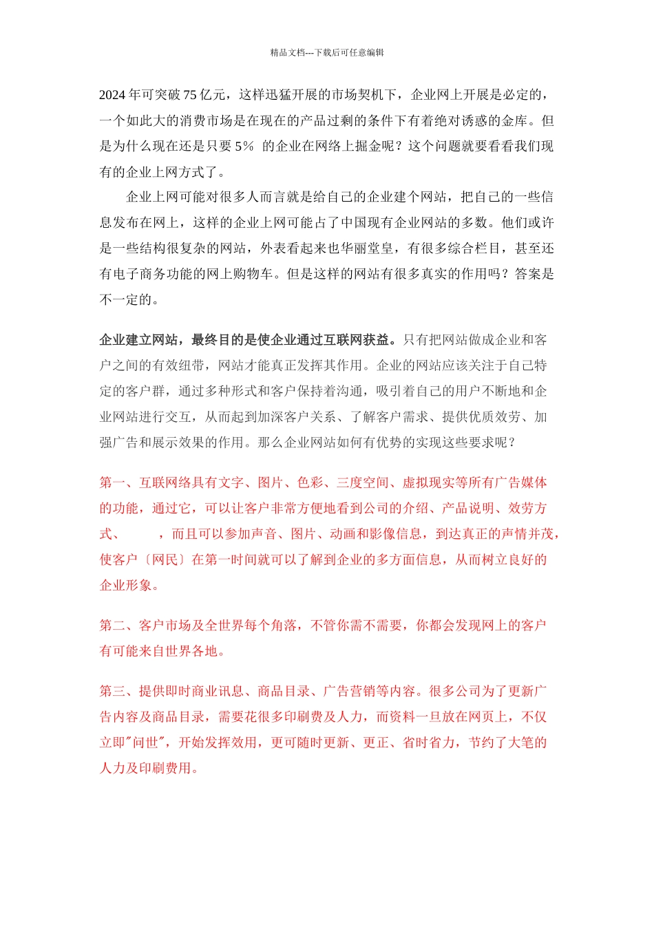 第5讲企事业单位上网服务产品销售方法_第2页