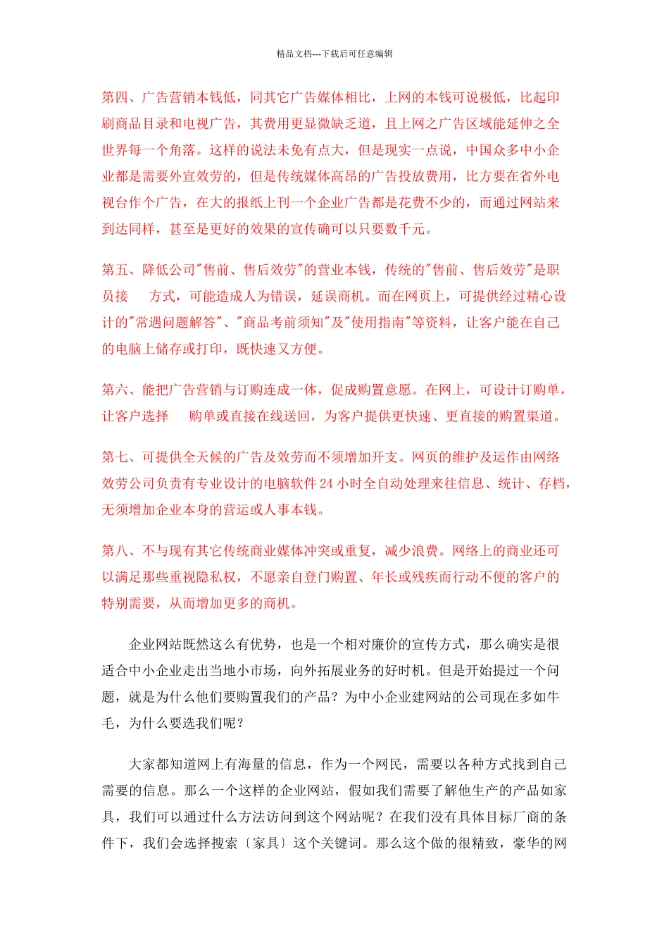 第5讲企事业单位上网服务产品销售方法_第3页