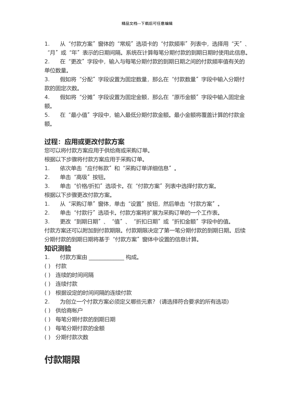 第8章应付帐款设置_第3页