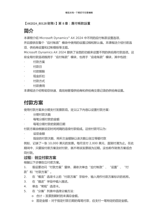第8章应付帐款设置