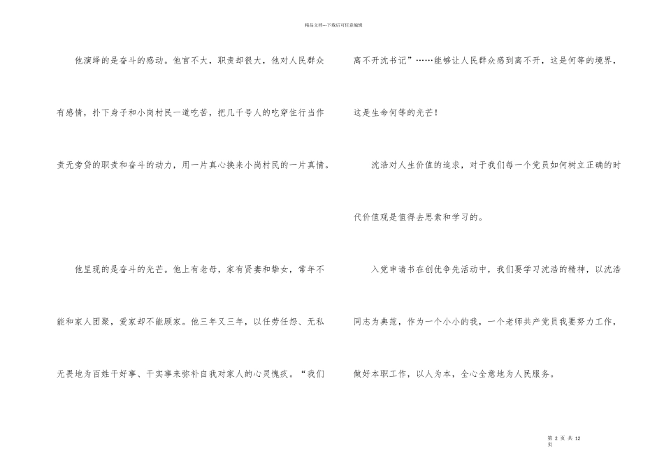 第一书记观后感学生_第2页